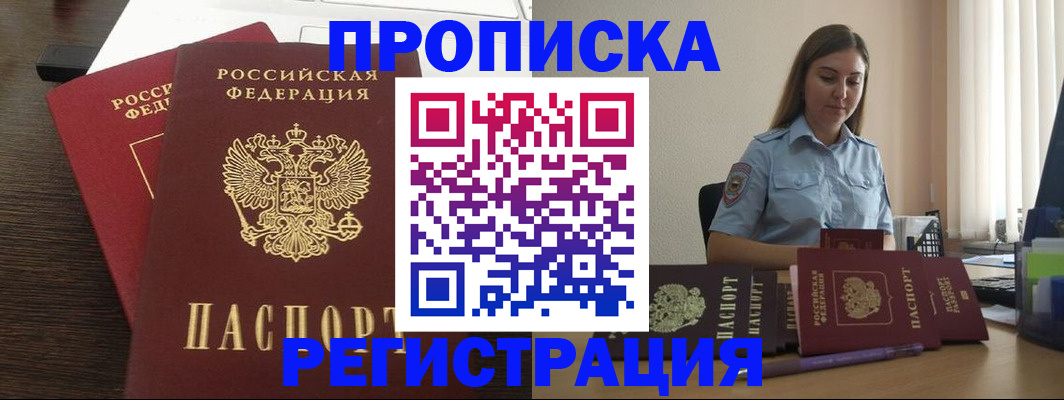 прописка для кредита в Звенигороде