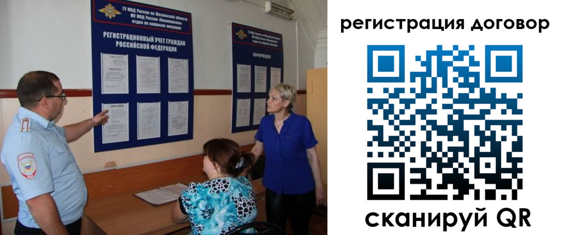 миграционный учет в Звенигороде