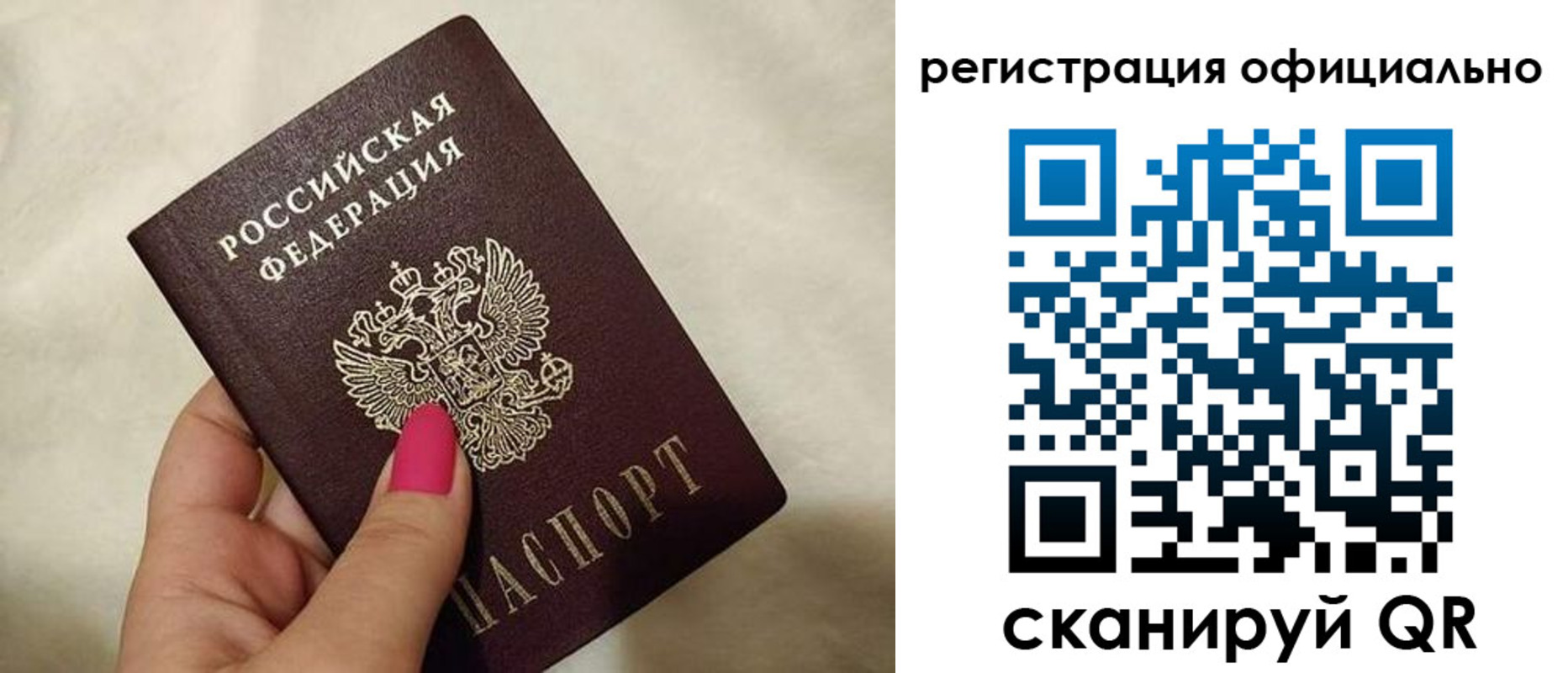 прописка для работы в Звенигороде