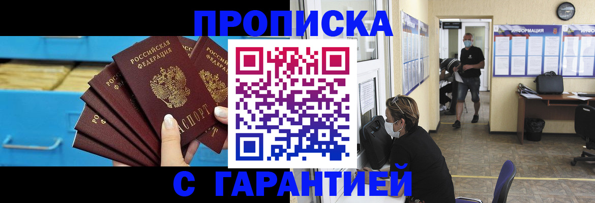 временная регистрация законно в Звенигороде