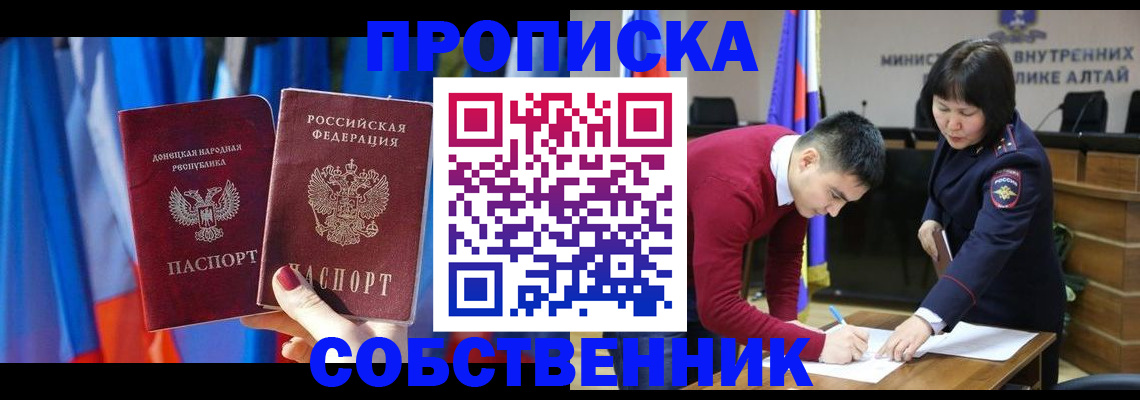 временная регистрация собственник в Звенигороде