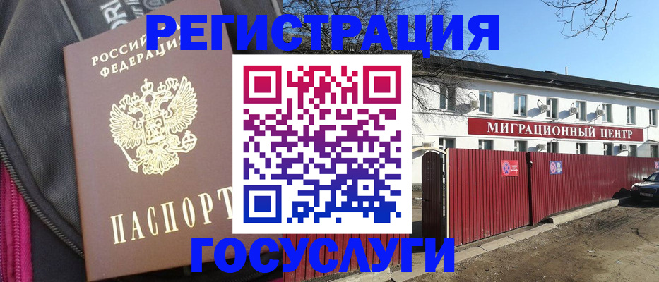 прописка паспорт в Звенигороде