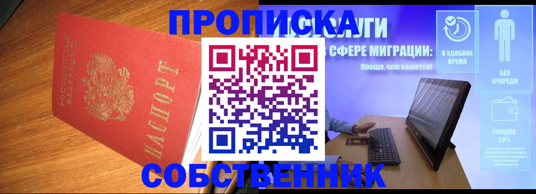 временная регистрация в Звенигороде