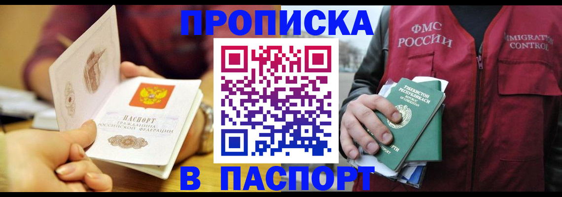 временная регистрация законно в Звенигороде