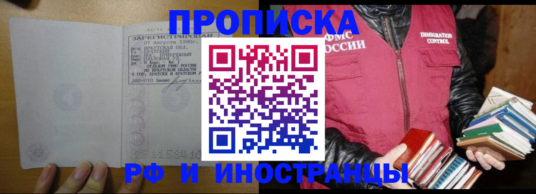 прописка гарантия в Звенигороде