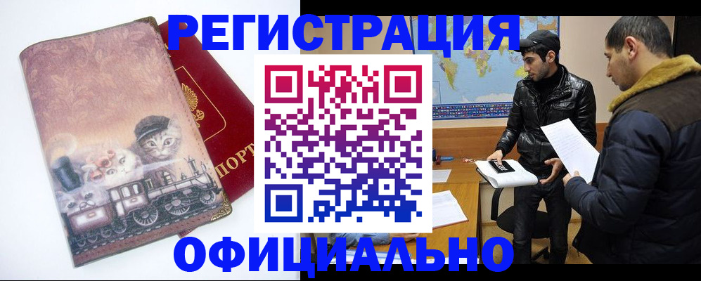 временная регистрация для школы в Звенигороде