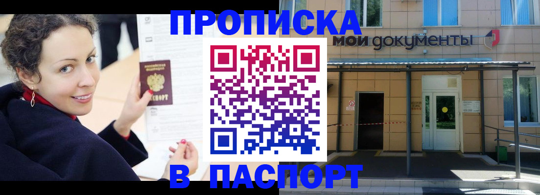 прописка законно в Звенигороде