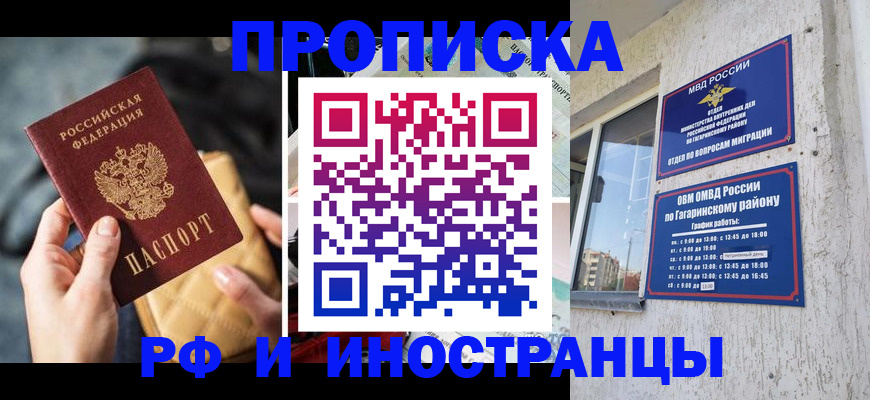 временная регистрация поиск в Звенигороде