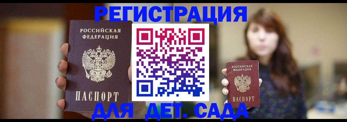 временная регистрация в Звенигороде