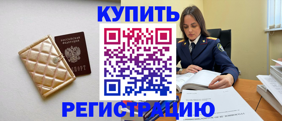 временная регистрация недорого в Звенигороде