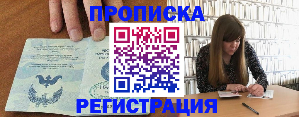 временная регистрация недорого в Звенигороде