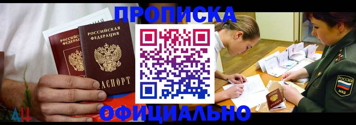 временная прописка в Звенигороде